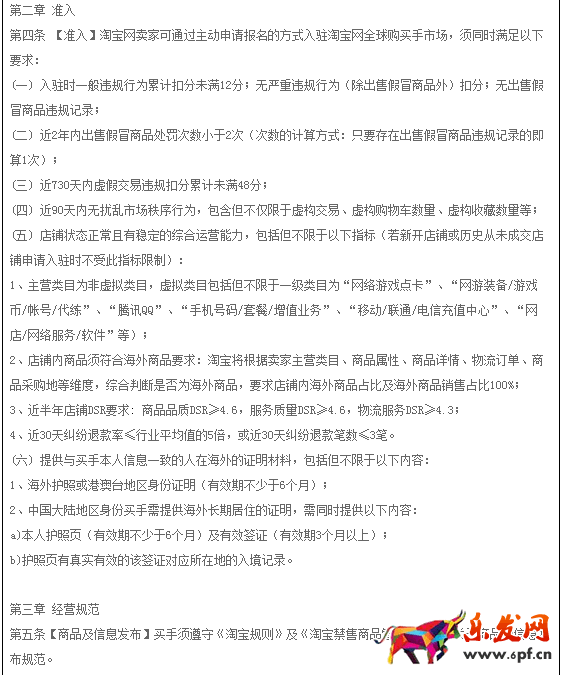 全球購(gòu)買(mǎi)手規(guī)則