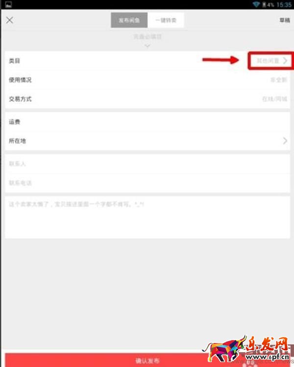 淘寶閑魚怎么發布二手商品？
