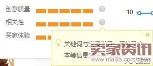 如何提高直通車基礎質量得分？