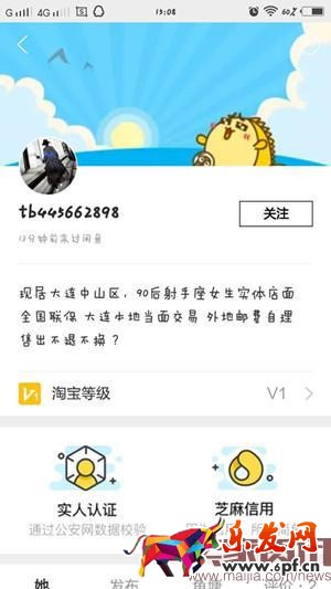 閑魚怎么拉黑他人？