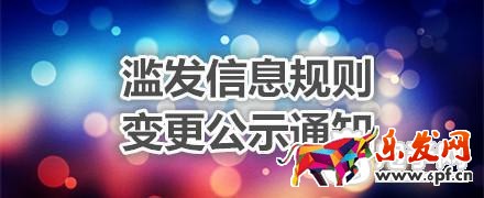 淘寶濫發(fā)信息規(guī)則