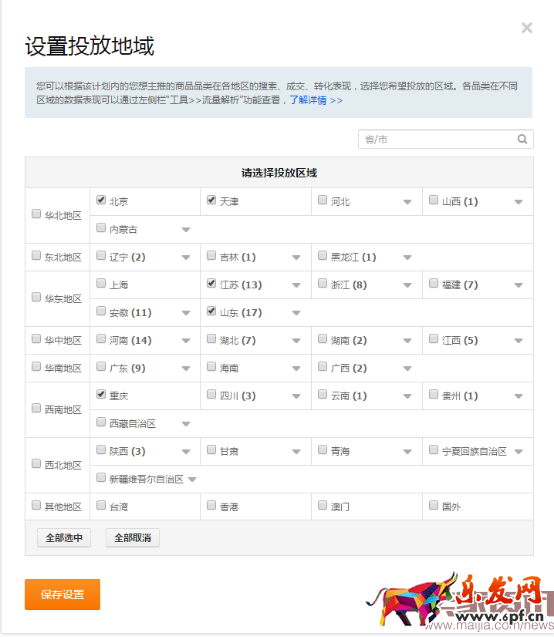 小白商家直通車計劃的建立實操