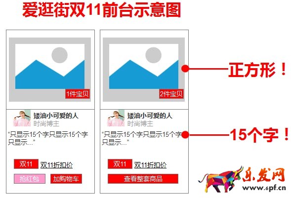 愛逛街雙十一招募規(guī)則