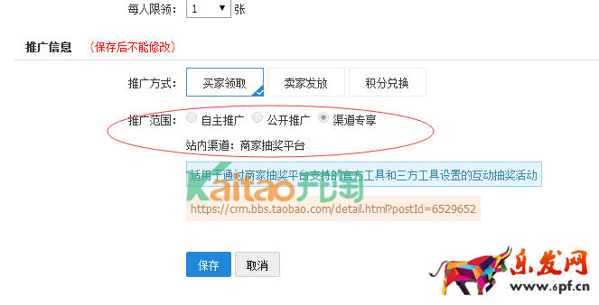 設置推廣信息 設置推廣信息