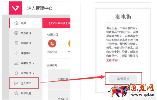 淘寶達(dá)人后臺(tái)