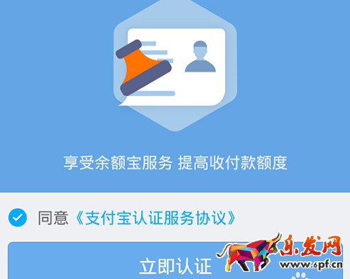 支付寶實名認(rèn)證