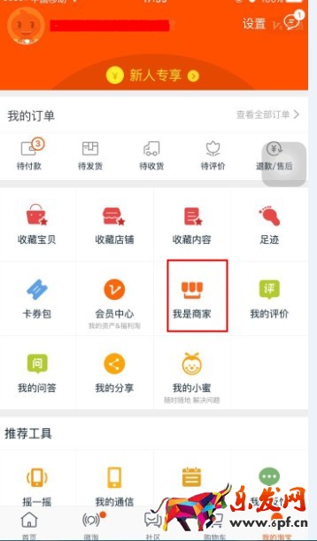 手機(jī)淘小鋪
