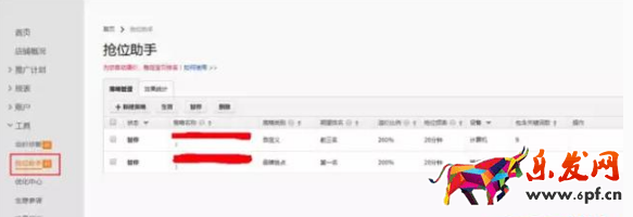 直通車搶位助手