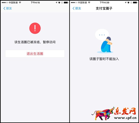 支付寶關(guān)閉社交圈功能
