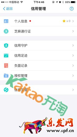 芝麻信用授權在哪取消