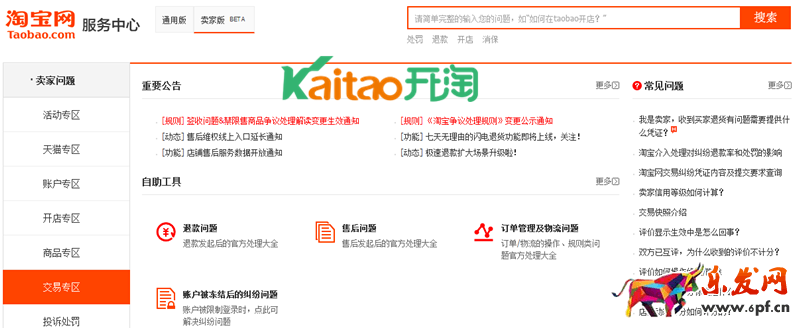 淘寶不合理評價申述入口