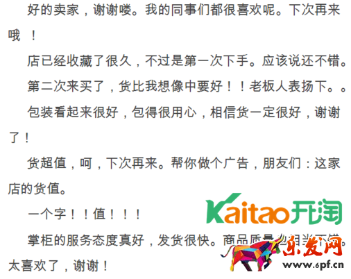 淘寶評(píng)價(jià)