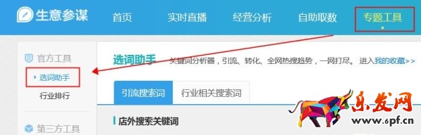 生意參謀流量診斷功能在哪里查看？