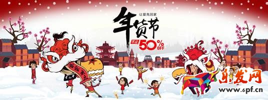 年貨節大促承接頁