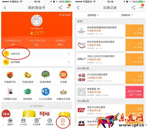 查看淘金幣兌換店鋪優惠券