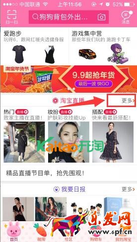 手機(jī)淘寶直播