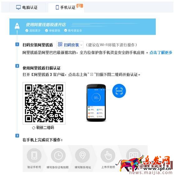 2017最新淘寶開網店認證流程