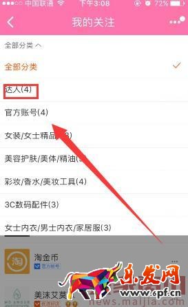 淘寶達人怎么取消關注?