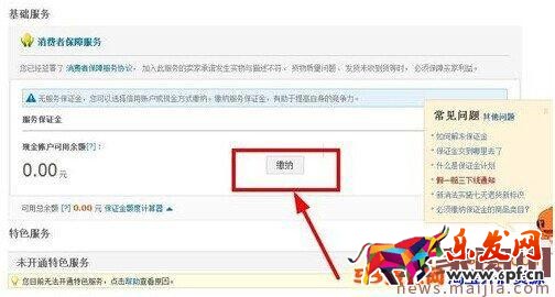 淘寶新保證金計劃加入方法 淘寶新保證金計劃加入方法