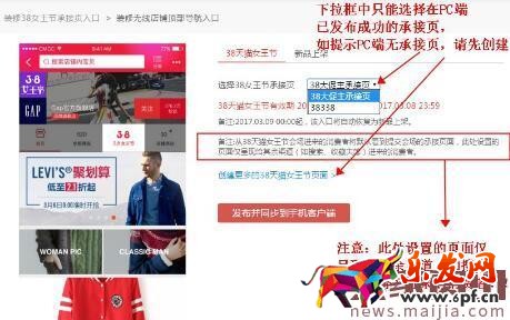 天貓38節無線端官方承接頁設置要求