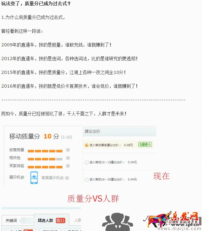 面對淘寶頻繁改革，中小賣家如何生存？2017直通車最新玩法
