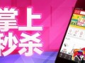手機京東秒殺技巧