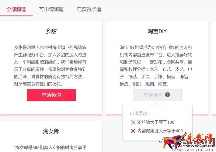 淘寶達人平臺2.0新版渠道操作說明