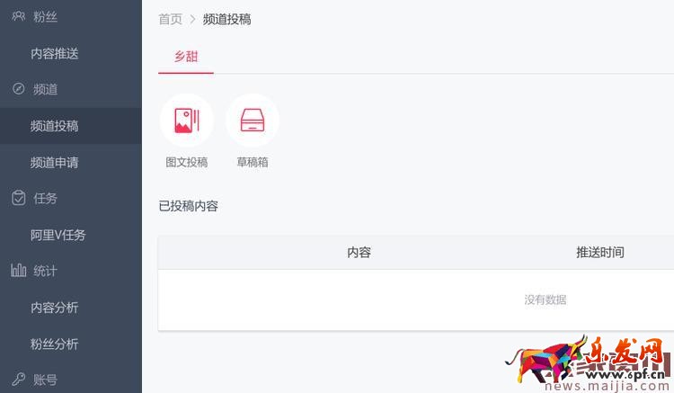 淘寶達人平臺2.0新版渠道操作說明