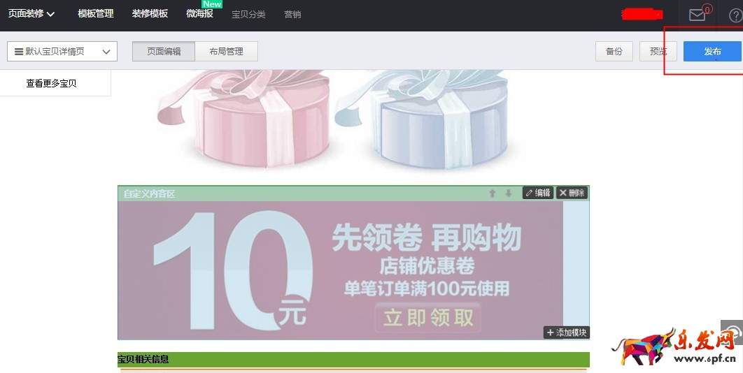 淘寶怎么在店鋪裝修領取優(yōu)惠券 淘寶怎么在店鋪裝修領取優(yōu)惠券