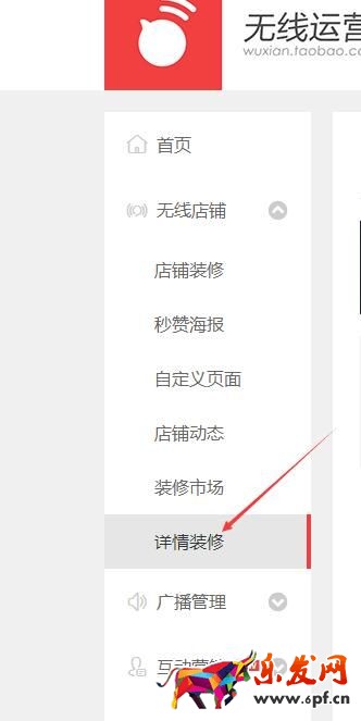 手機(jī)詳情頁關(guān)聯(lián)銷售怎么設(shè)置