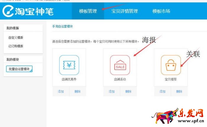 手機(jī)詳情頁關(guān)聯(lián)銷售怎么設(shè)置