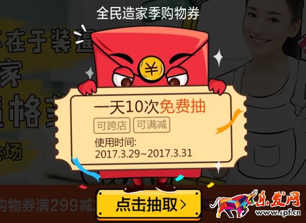 　2017淘寶全民造家季報名入口