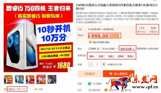 這種直通車推廣方式讓你的轉化策馬奔騰！