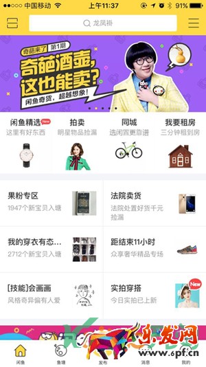 如何申請(qǐng)閑魚直播