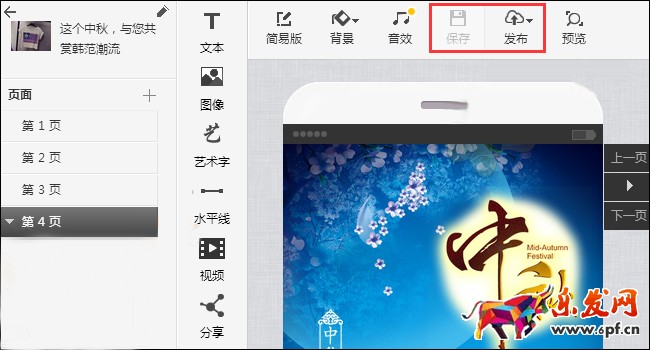 淘寶微海報怎么發布
