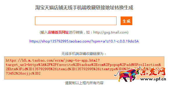 手機淘寶店鋪收藏鏈接怎么獲取