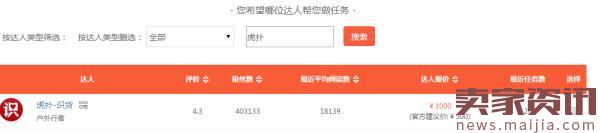 阿里V任務平臺怎么找優質淘寶達人？