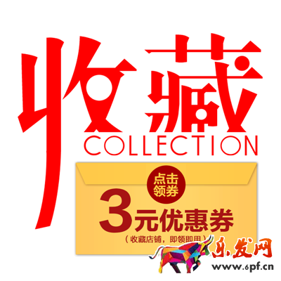 淘寶店鋪收藏模板怎么裝修