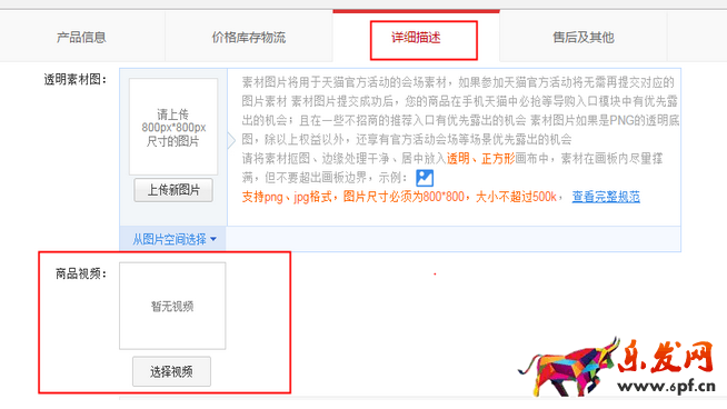 淘寶詳情頁怎么加視頻