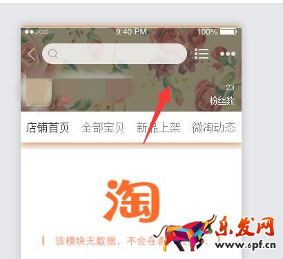 手機淘寶店鋪裝修店招怎么修改