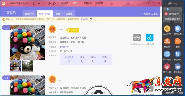 用戶說買家秀怎么設置