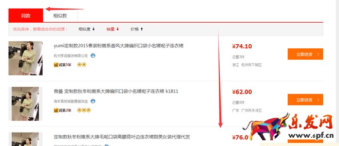 淘寶同款貨源怎么找