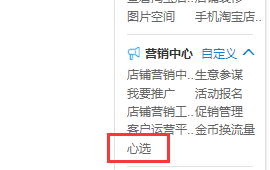 手機(jī)詳情頁(yè)掌柜推薦怎么設(shè)置