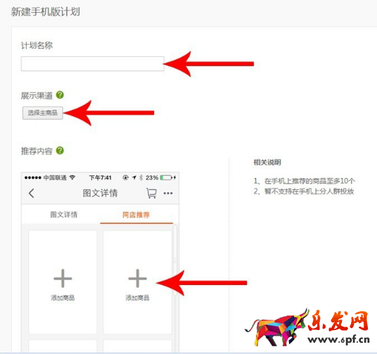 手機(jī)詳情頁(yè)掌柜推薦怎么設(shè)置