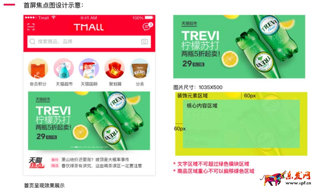 天貓app首頁banner尺寸多少