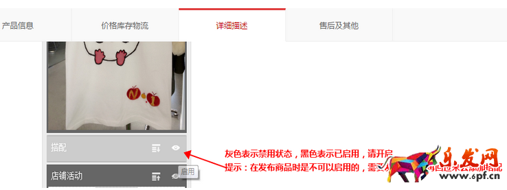 天貓新版手機(jī)端詳情頁關(guān)聯(lián)銷售怎么設(shè)置