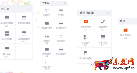 淘寶無線端店鋪裝修首頁怎么設置