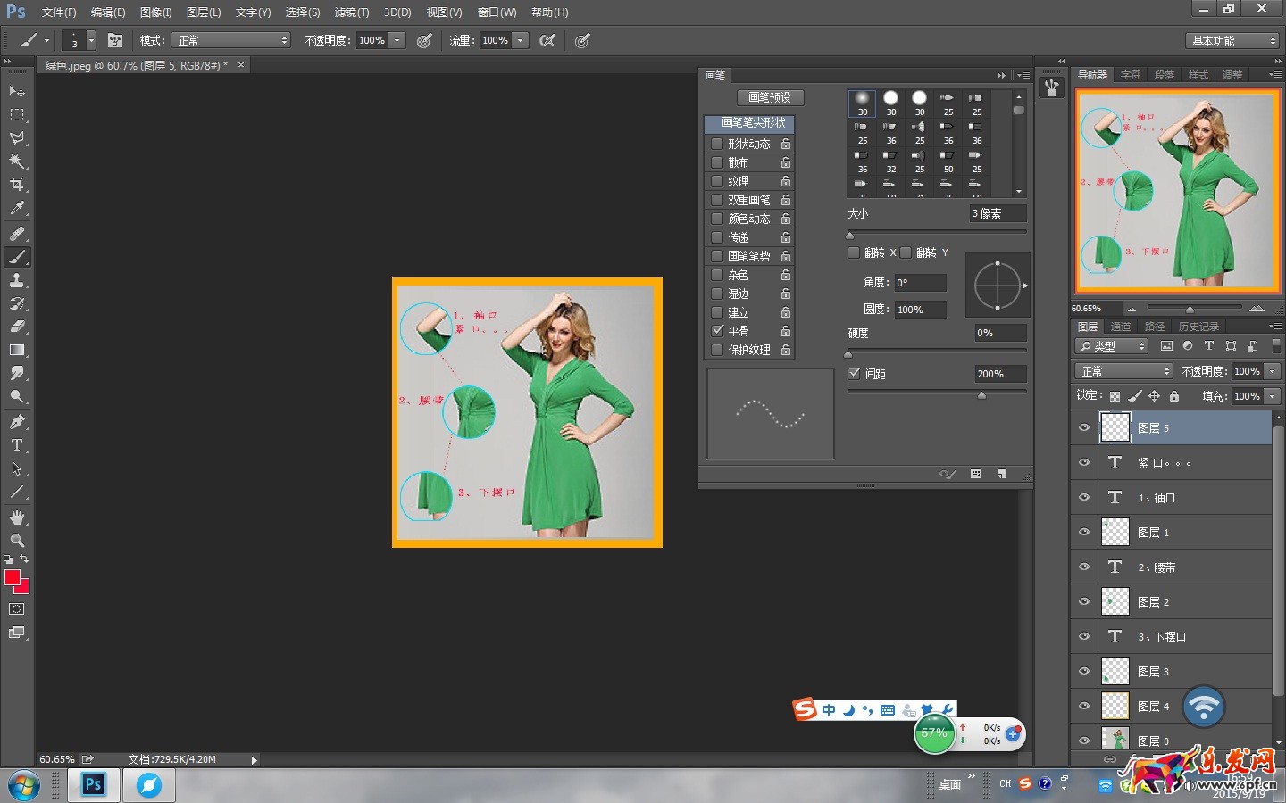 ps如何做淘寶詳情頁