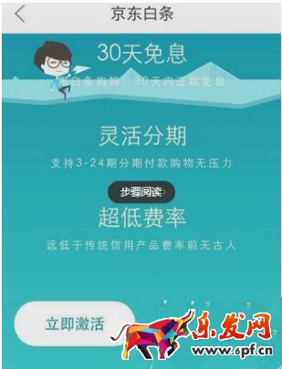 手機京東白條申請步驟.jpg