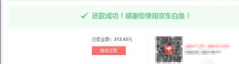 京東白條怎么分期還款.jpg